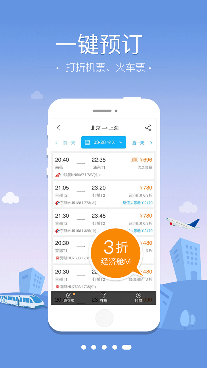 空铁管家截图0