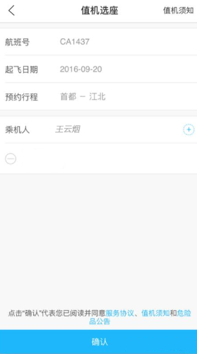 空铁管家