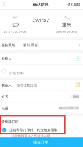 空铁管家