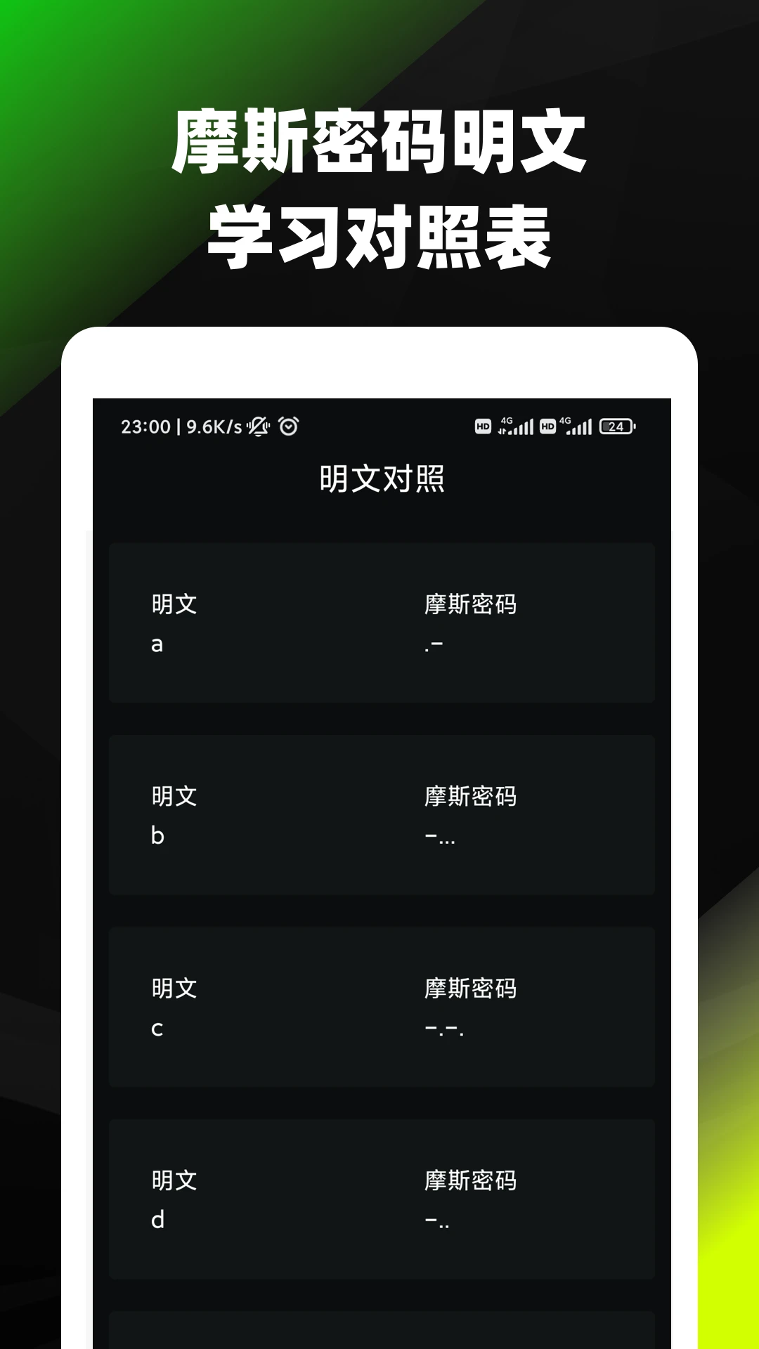 摩斯密码截图0