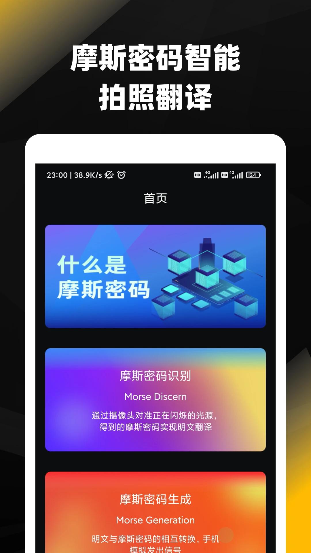 摩斯密码截图3