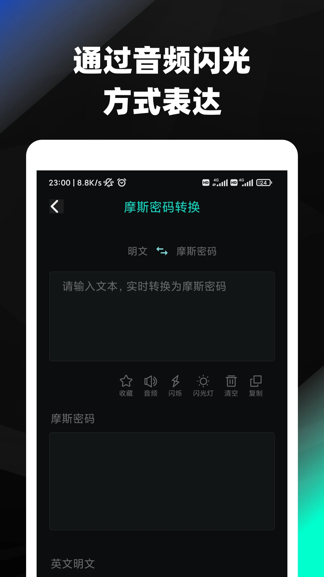 摩斯密码截图1