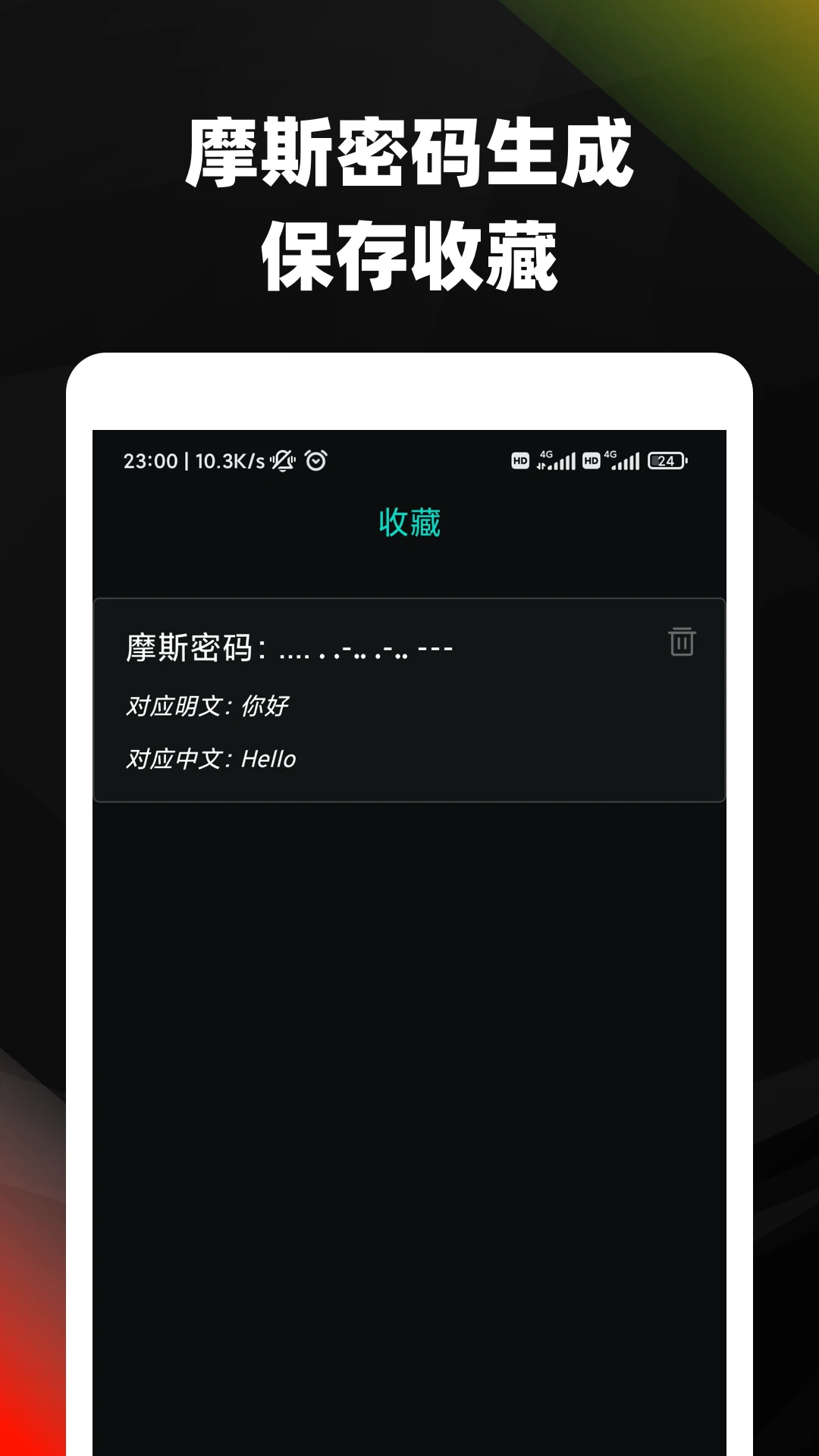 摩斯密码截图2
