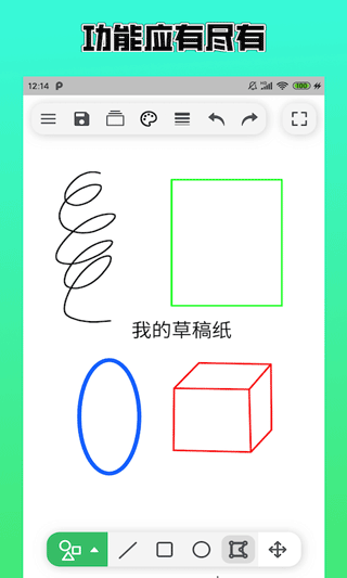 草稿本截图1