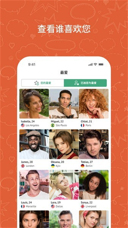 OmeTV安卓版截图2