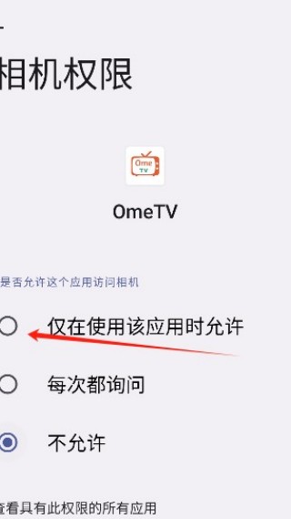 OmeTV安卓版