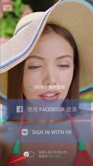 OmeTV安卓版