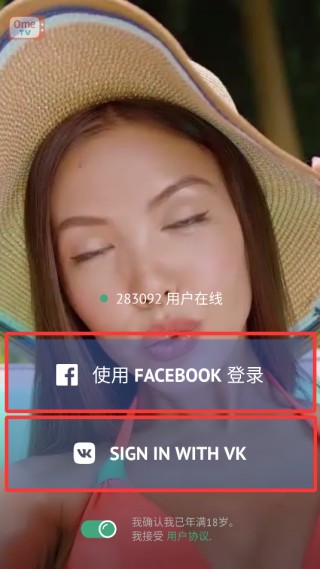 OmeTV安卓版
