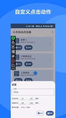 小木自动点击器截图1