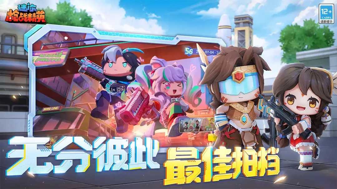 迷你枪战精英2026正版截图0