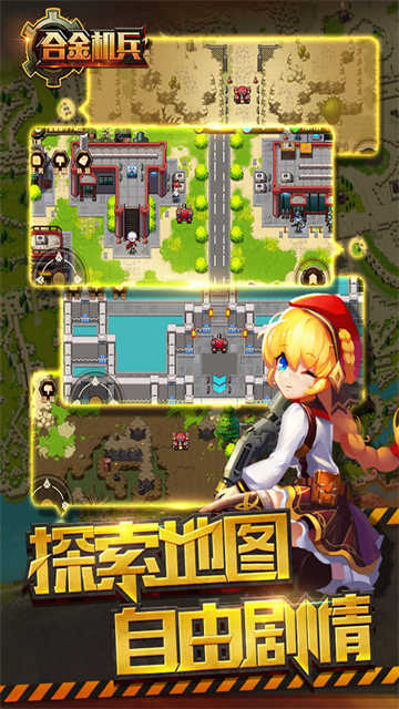 合金机兵2026最新版截图3