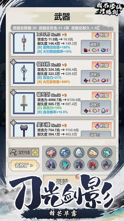 我不修仙只练剑截图0