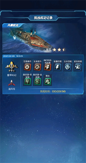 逆空使命最新版截图2