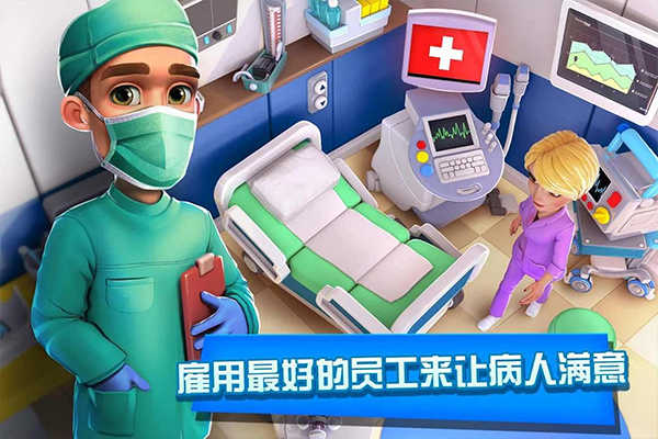 梦想医院最新版截图2