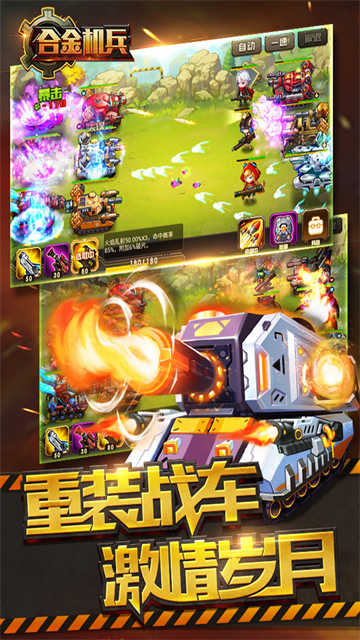 合金机兵2026最新版截图2