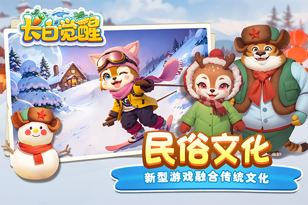 长白觉醒截图1