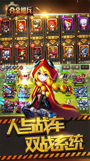 合金机兵2026最新版截图0