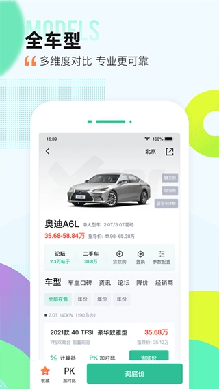 爱卡汽车网手机版截图1
