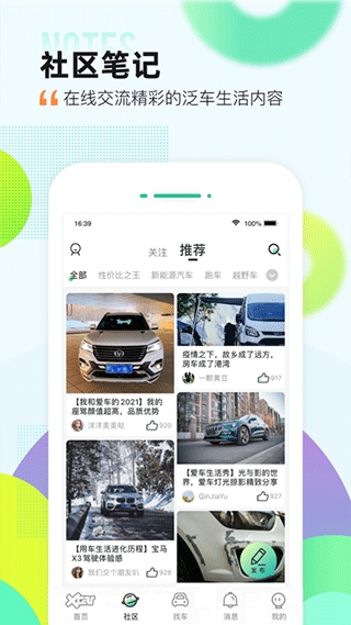 爱卡汽车网手机版截图2