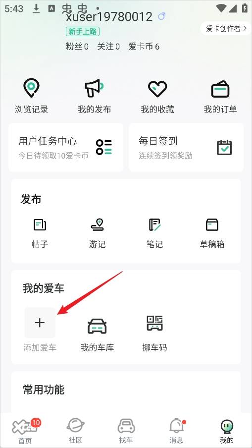 爱卡汽车网手机版