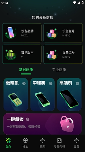 画质修复神器安装手机版截图2