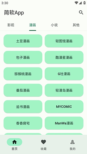 简软漫画安装最新版截图0