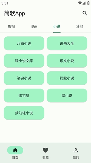 简软漫画安装最新版截图1