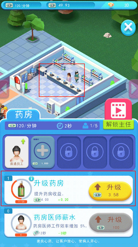 医院大亨手机版