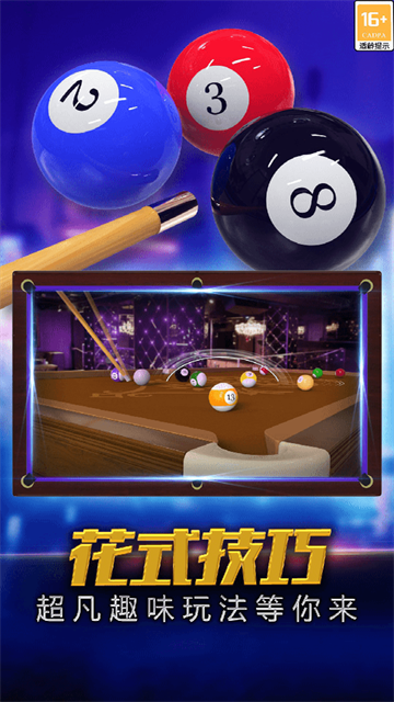 街机台球大师安卓版截图1