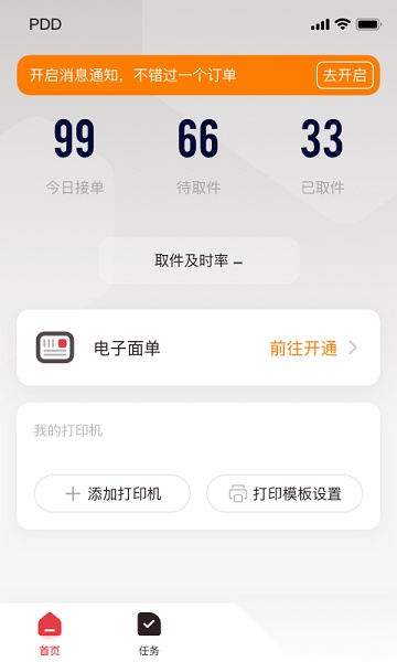 拼多多快递员版截图2