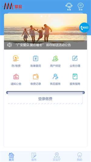 掌上爱众截图2