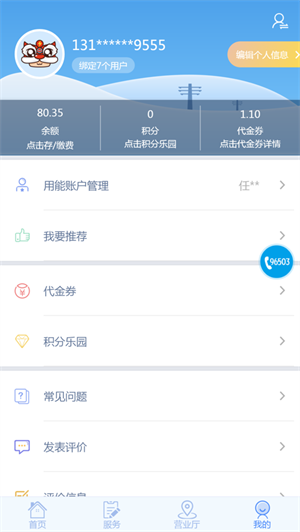 掌上爱众