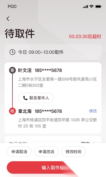 拼多多快递员版截图0