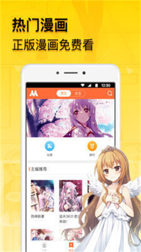 贝勒漫画手机版截图2
