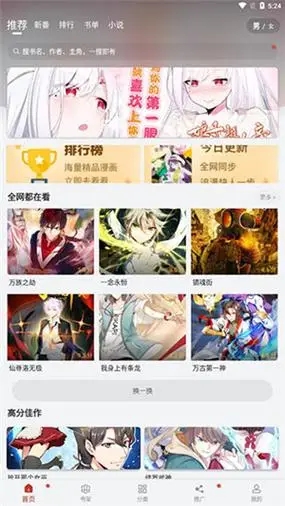 贝勒漫画手机版截图3