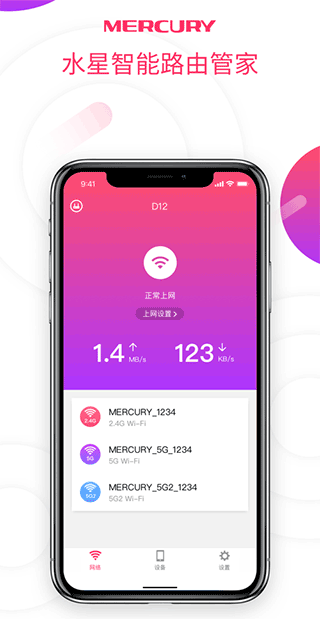 水星wifi截图0