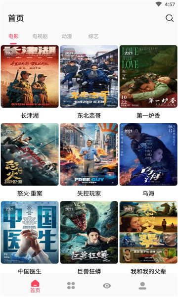 枫叶追剧截图0