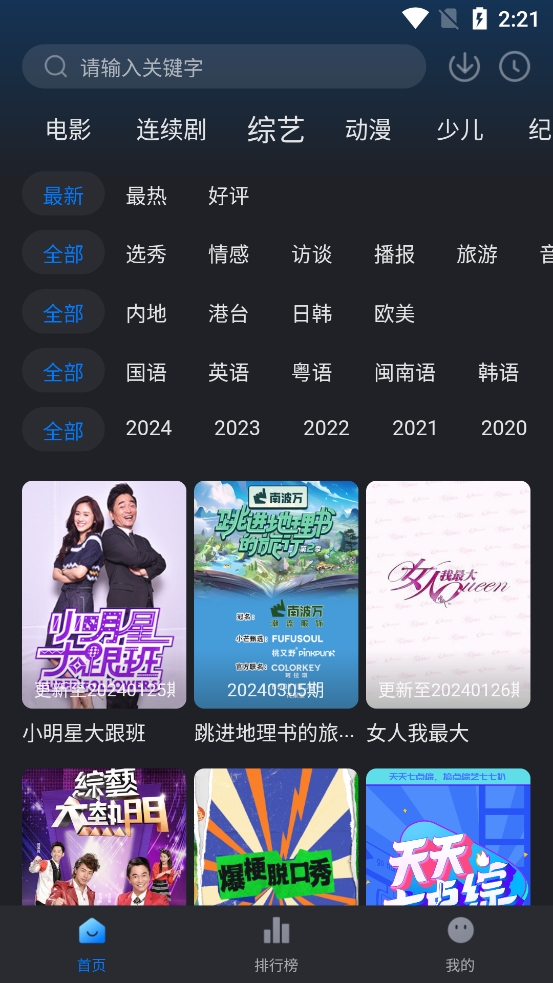 佩奇影视安装截图1