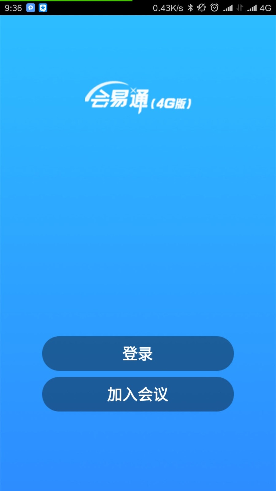 会易通手机版截图2