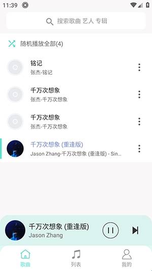 小白免费音乐播放器安装手机版