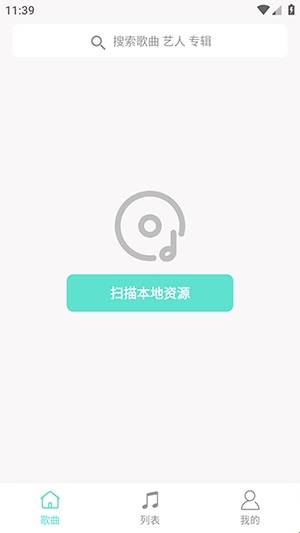 小白免费音乐播放器安装手机版