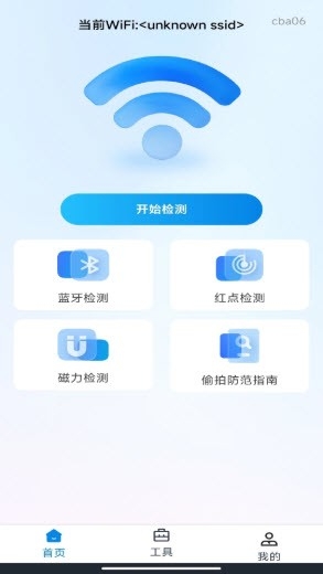 防偷拍摄像探测器安装手机版截图0