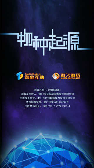 物种起源中文版截图0