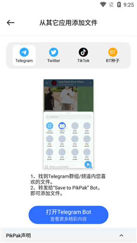 pikpak网盘截图2