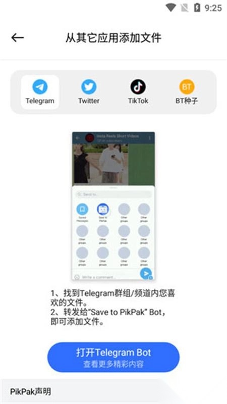 pikpak网盘