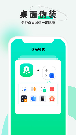 章鱼隐藏免费版下载安装2025版