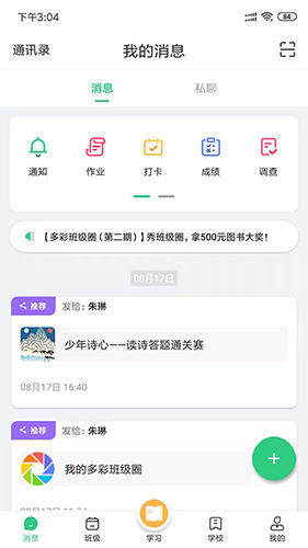 河南校讯通手机版截图4