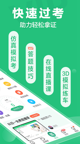 驾校一点通科目一截图1