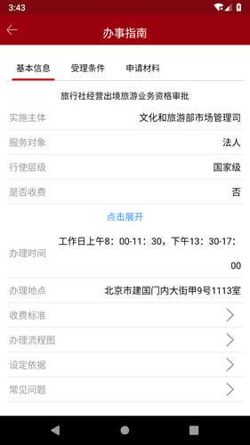 文旅政务截图2