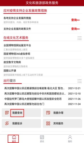 文旅政务